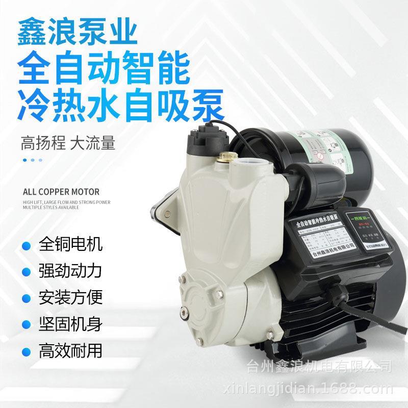 智能泵家用全自动自吸泵2水20V井增压太阳能热水器加压泵鑫浪界泵
