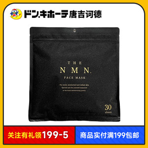 Donki唐吉诃德惊安殿堂限定THE NMN面膜暗沉正品