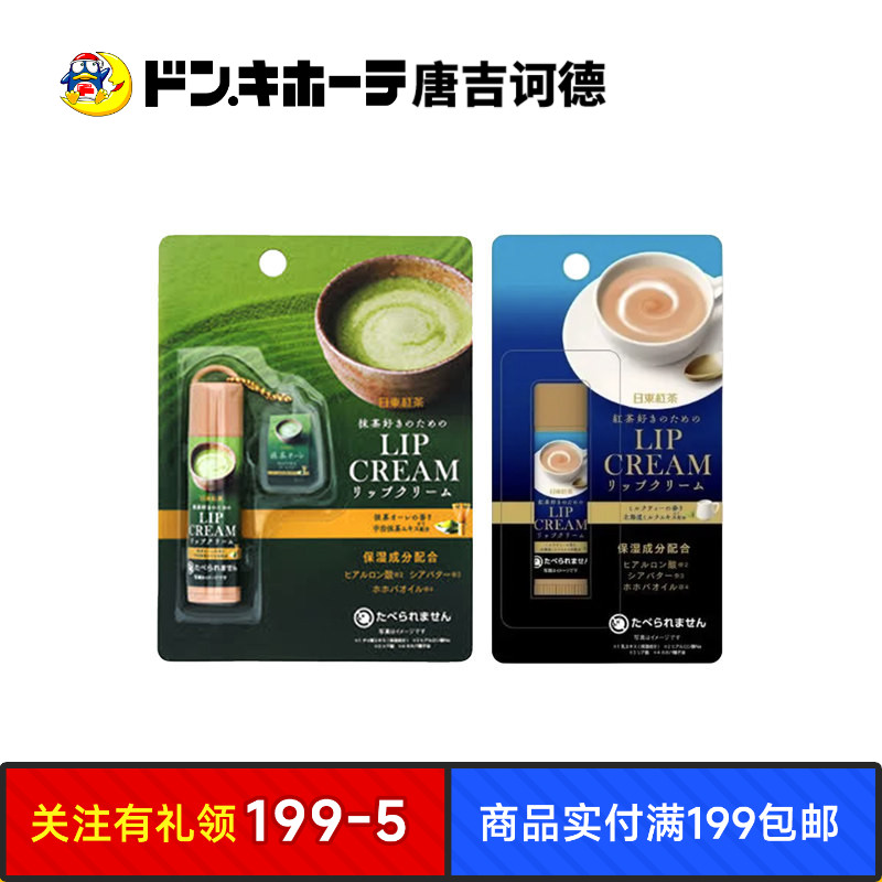 唐吉诃德妆美堂日东红茶联名唇膏图片