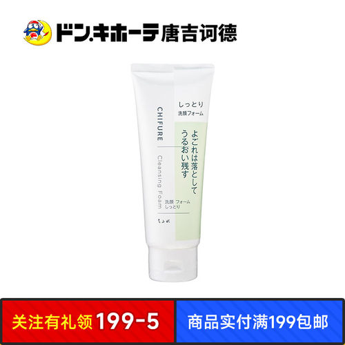 唐吉诃德千肤恋洁面补水正品滋润