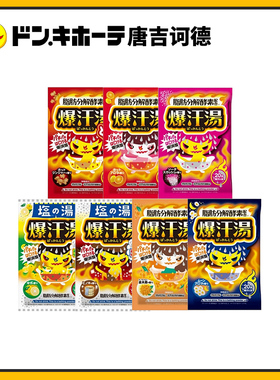 Donki唐吉诃德BISON佰松爆汗汤脂肪分解入浴剂泡澡剂浴盐温泉粉