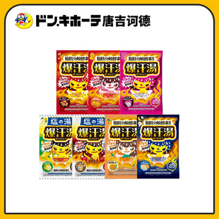 Donki唐吉诃德BISON佰松爆汗汤脂肪分解入浴剂泡澡剂浴盐温泉粉