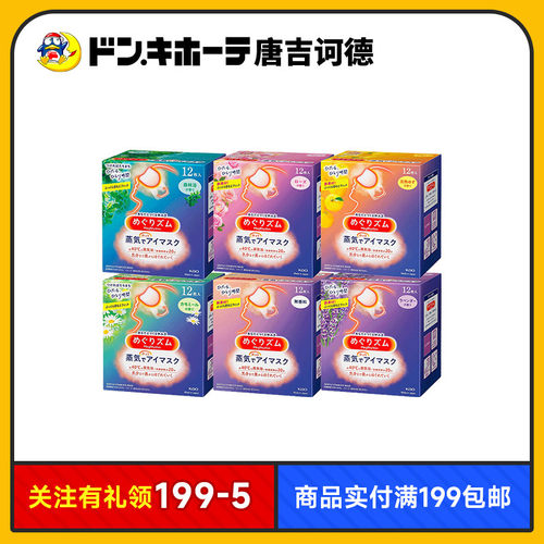 KAO花王热敷蒸汽眼罩睡眠舒缓