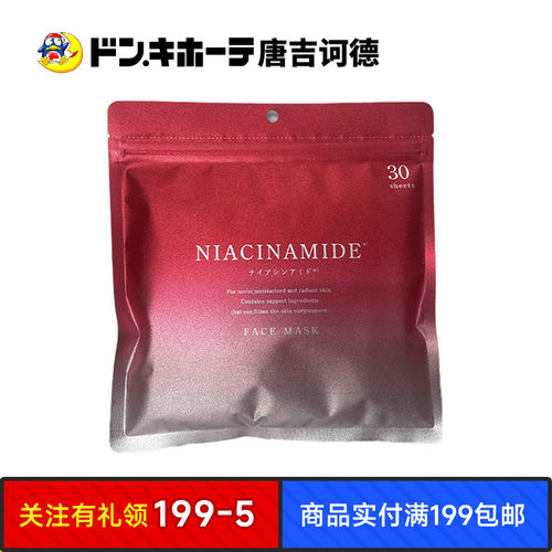 惊安殿堂限定烟酰胺面膜