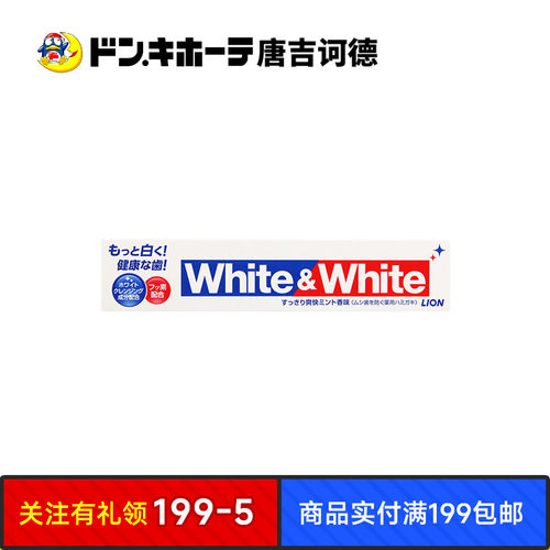LION狮王牙膏WHITE&WHITE