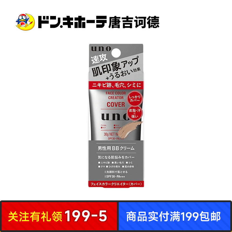 吾诺男士BB霜修饰皮肤遮瑕图片