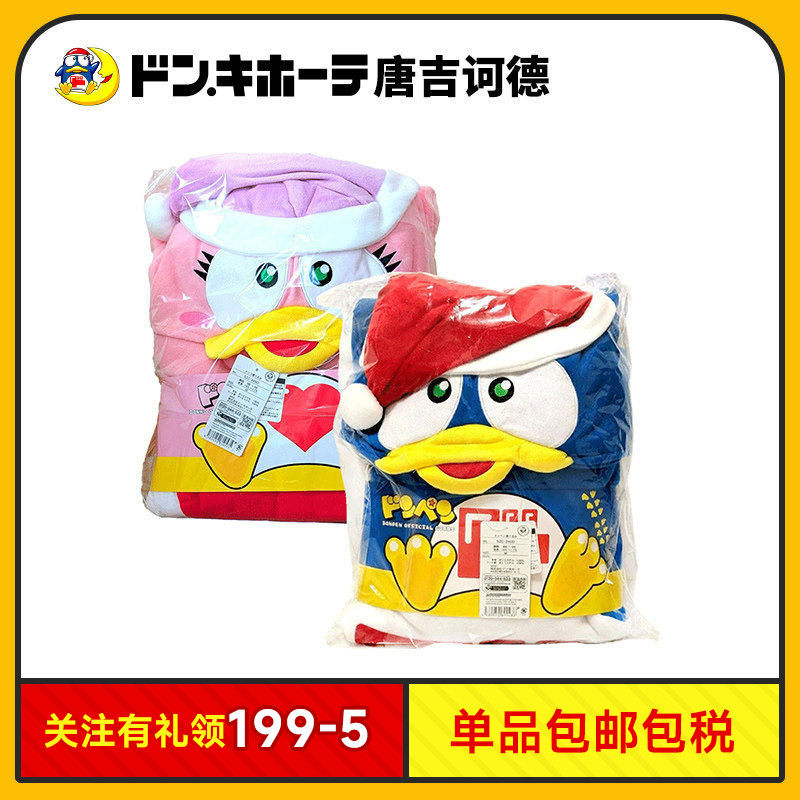 Donki唐吉诃德惊安殿堂限定唐企鹅睡衣毛绒服装穿戴玩偶服纽扣款