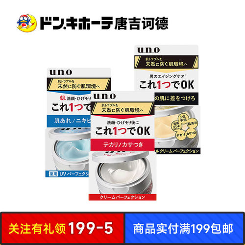uno吾诺男士面霜保湿补水