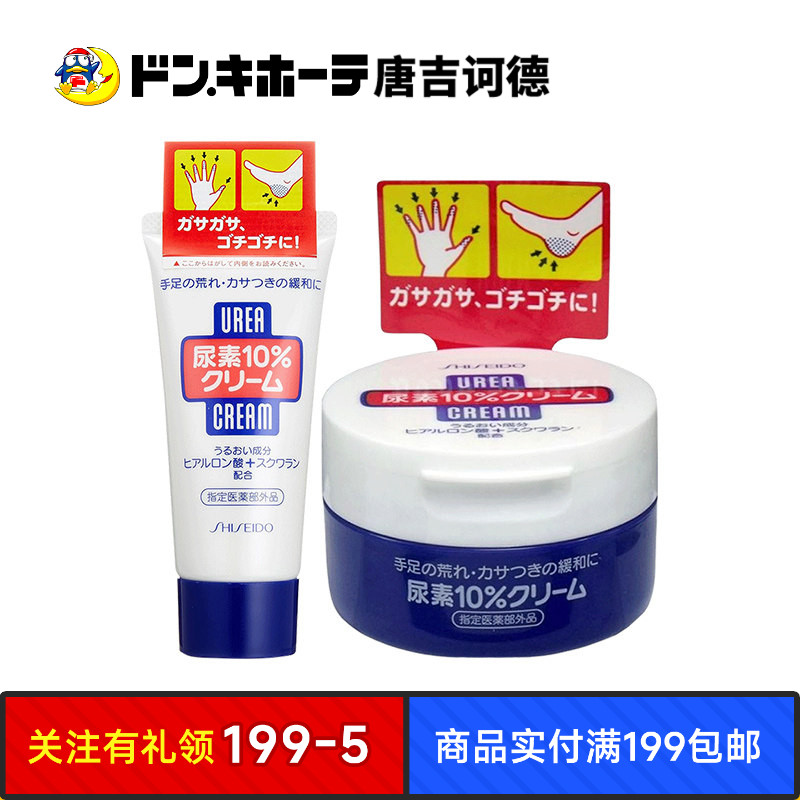 资生堂尿素护手霜保湿补水