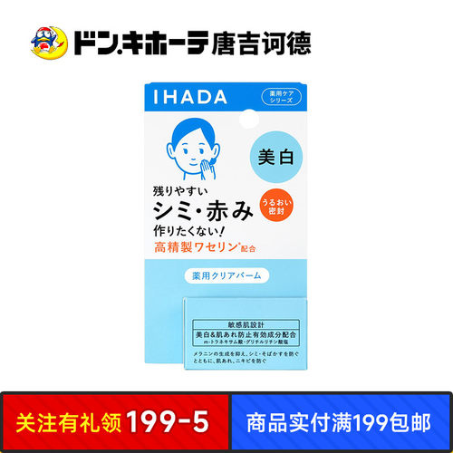 IHADA舒缓敏感美白面霜日本