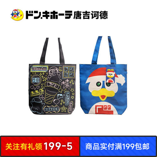 Donki唐吉诃德限定唐企鹅手提袋