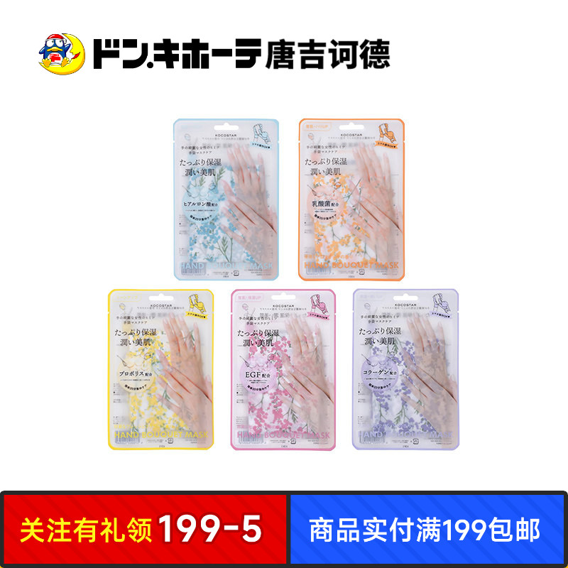 Donki唐吉诃德可可星手膜修复图片