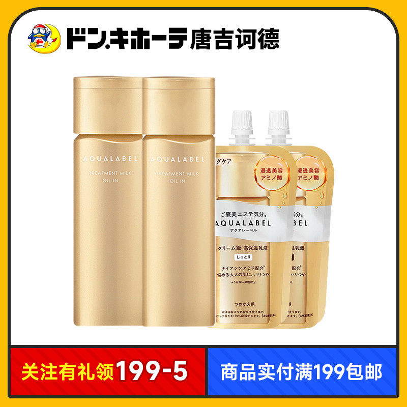 Donki唐吉诃德资生堂AQUA LABEL水之印保湿精华乳液正品