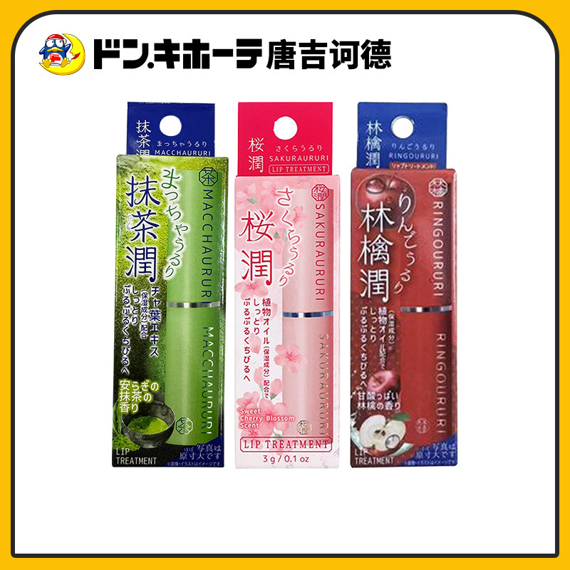 唐吉诃德限定润唇膏滋润修复
