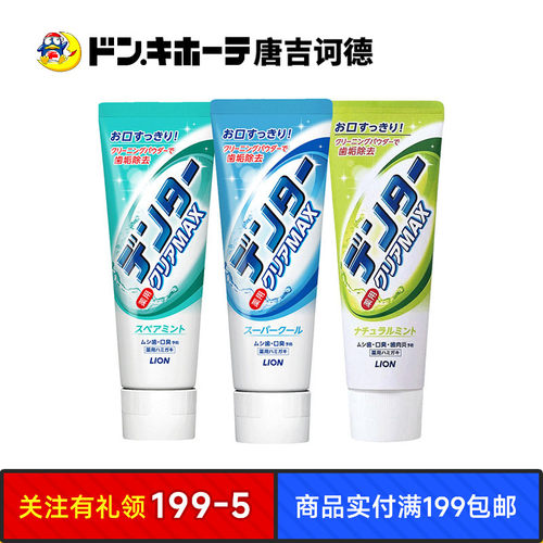 LION狮王洁净牙膏日本