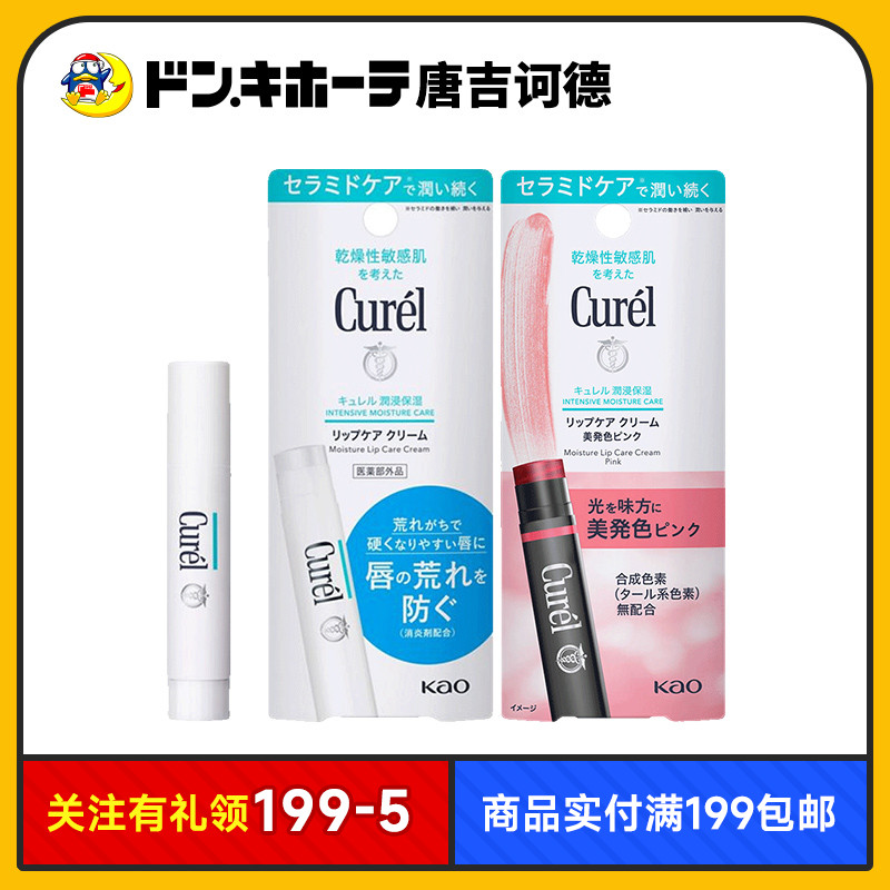 珂润润唇膏淡化唇纹补水滋润