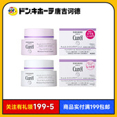 Donki唐吉诃德花王Curel珂润淡纹紧致滋养紫色保湿 面霜乳霜
