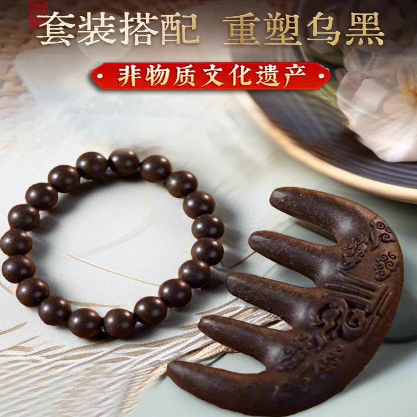 【古法非遗】天然药材香气 乌发梳子 头发重塑乌亮发 不惧银发