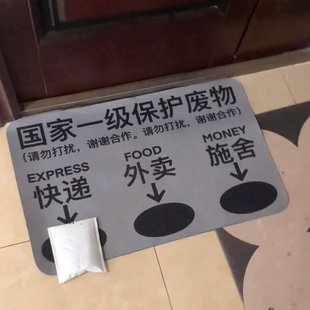 国家一级保护废物地垫快递外卖请放门口地毯进门家用防滑耐脏门垫
