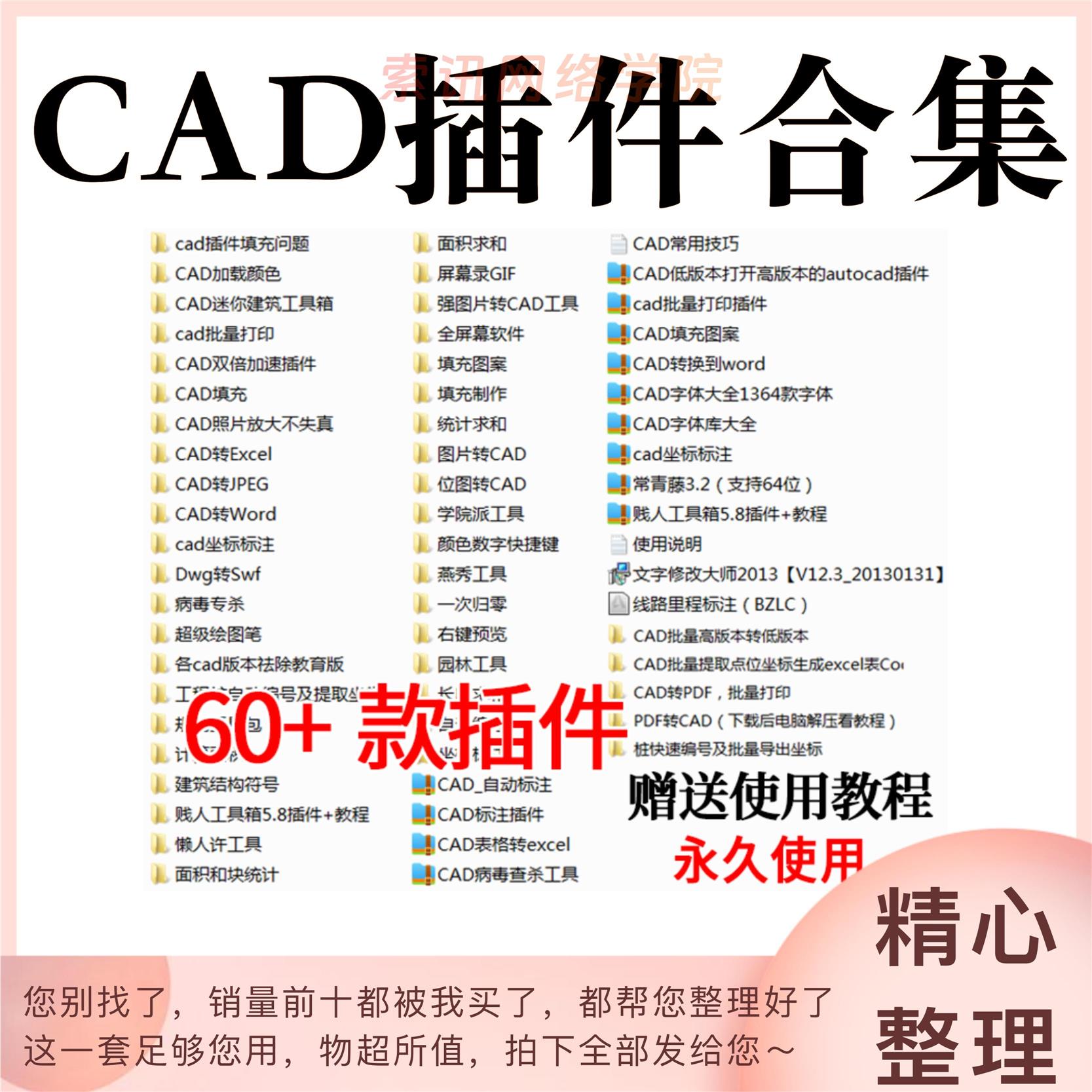 CAD插件合集批量打印/算长度面积 CAD贱人工具箱5.9/转jpg/excel