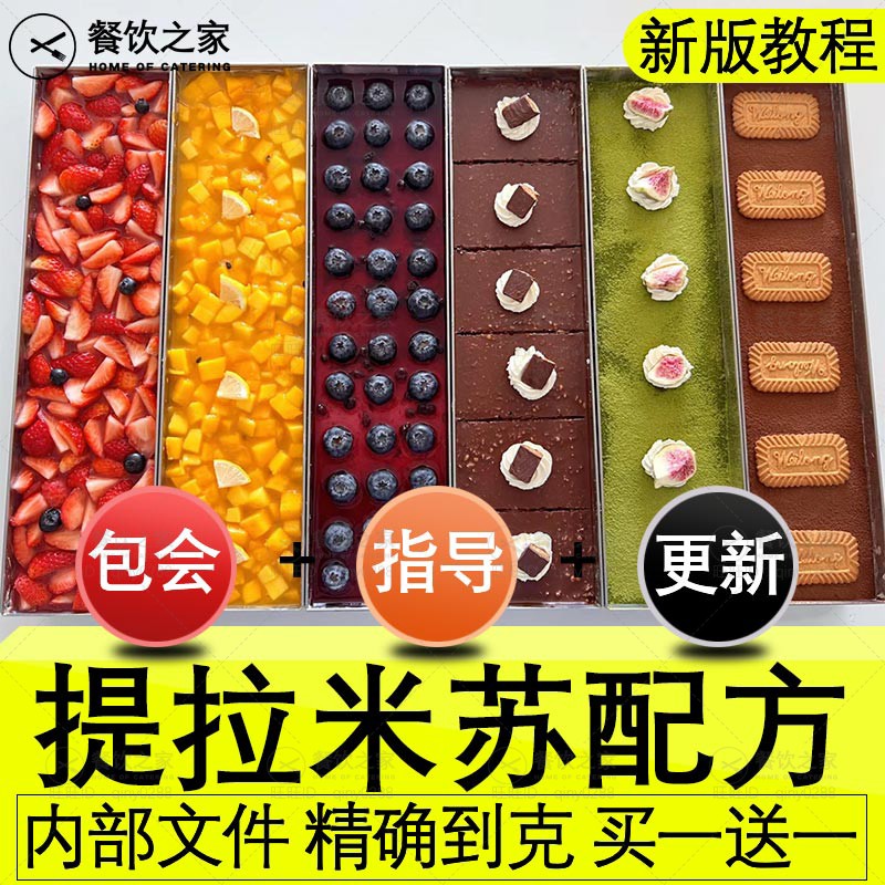 提拉米苏制作教程赵赵技术配方慕斯蛋糕烘焙千层经典草莓甜品商用