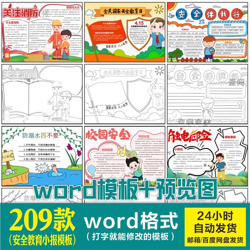 教育手抄报模板小学生交通食品防溺水消防电子小报黑白线稿图