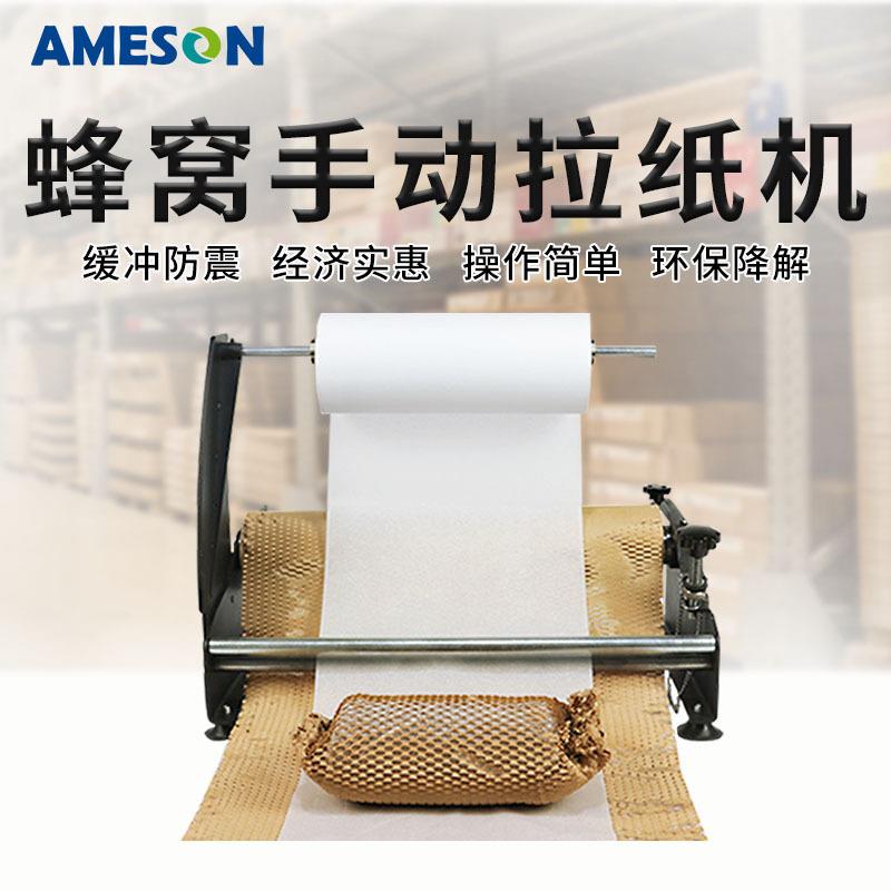 厂家直销蜂窝纸手动拉纸机拉伸网格状化妆品蜂巢包装纸再生牛皮纸图片