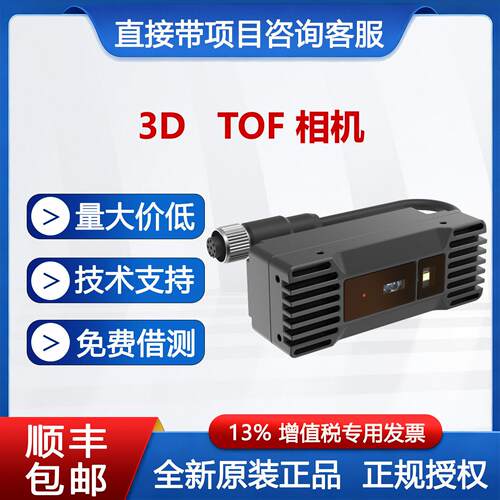 图漾T系列3DToF相机TM262-E1应用于机器人安防监控物流抗阳光干扰