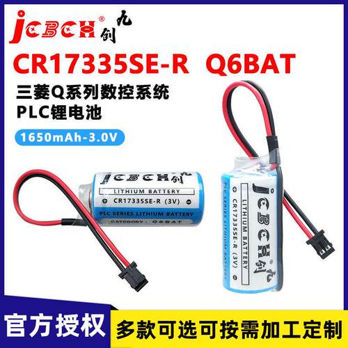 九创CR17335SE-R锂电池3V适用三菱PLC伺服Q系列GT15-BAT数控Q6BAT