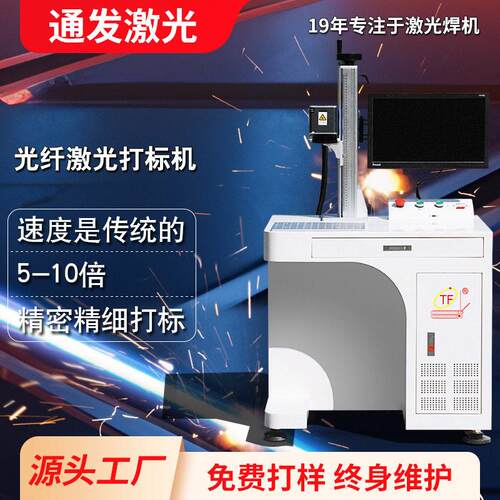 金属激光雕刻打标机L-F20A激光标刻机20W通发厂家