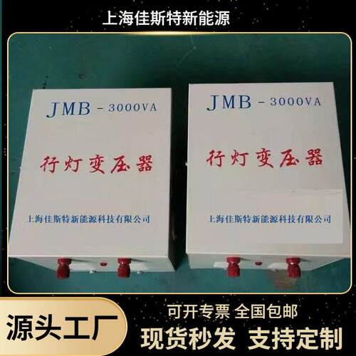 厂家直销JMB-2000VA行灯照明变压器220v/36v隧道照明变压器