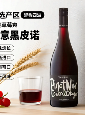 The peoples wine 众意酒庄黑皮诺干红葡萄酒黑比诺PINOT NOIR