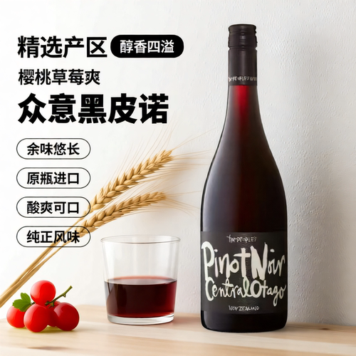 众意黑皮诺干红葡萄酒