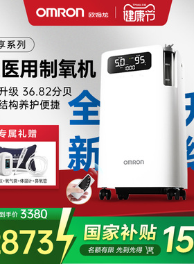 【国家补贴】欧姆龙制氧机5L家用医用级吸氧机官方旗舰店5103W