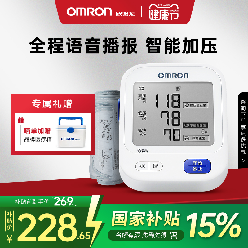 欧姆龙|臂式血压计|语音播报