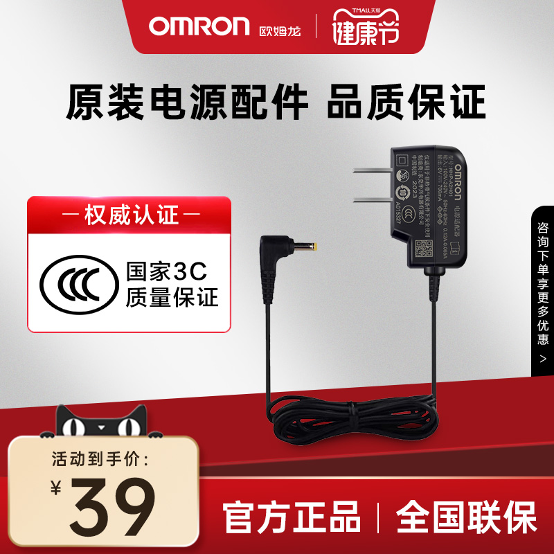 欧姆龙电源适配器/稳压电源