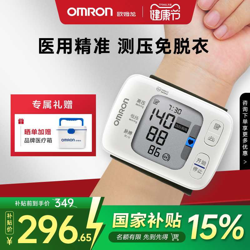 欧姆龙|手腕血压计|医用精准