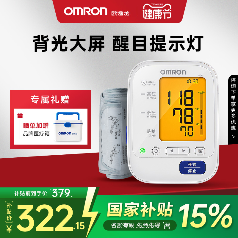 欧姆龙血压计U30背光款灯光提醒