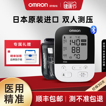 欧姆龙血压测量仪家用高精准上臂式官方旗舰店原装进口蓝牙血压计