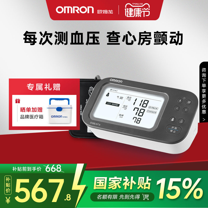 欧姆龙智律波房颤血压计电子血压家用测量仪高精准医用正品测压仪