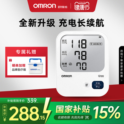 [新品]欧姆龙充电血压计HEM-7522