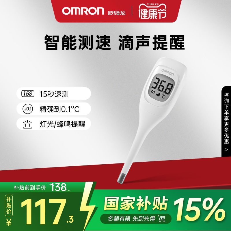 欧姆龙电子体温计K20精准测量