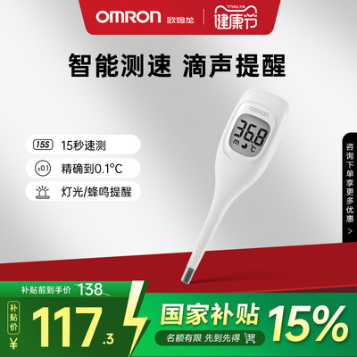 欧姆龙电子体温计K20精准测量