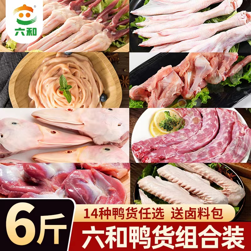 六和鸭货生鲜组合鸭脖鸭掌鸭肠