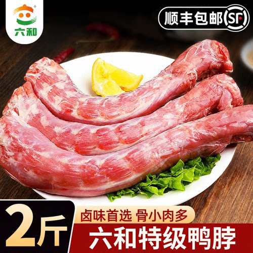 六和精品生鲜鸭脖卤味食材包邮