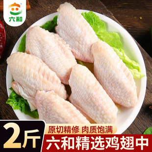 六和鸡翅中鸡翅新鲜冷冻鸡翅可乐鸡翅煎炸烧卤空气炸锅食材生鲜