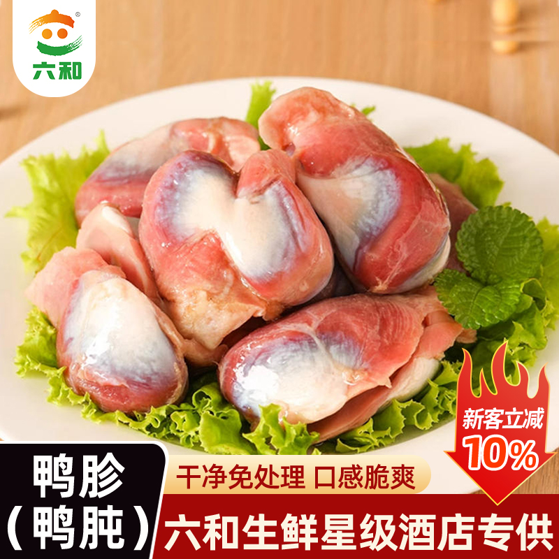 六和生鲜鸭胗鸭肫鸭卤味冷冻食材