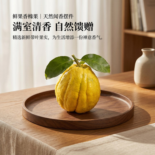 香橼果天然香薰中式家居观赏摆件