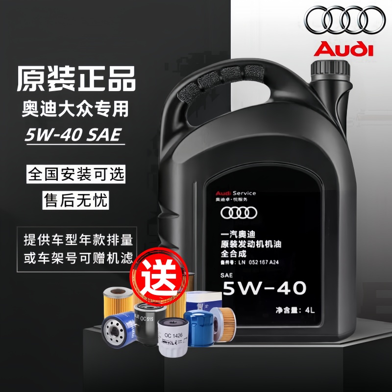 适用大众奥迪机油原厂专用A3A4LA6LQ3Q5Q7全合成5W40发动机润滑油