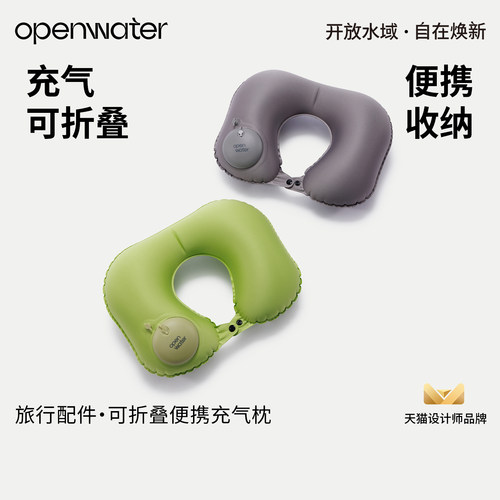 OPEN WATER/开放水域品牌定制充气枕出差旅行必备
